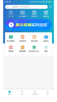 健康温州app下载-健康温州安卓版下载v1.2.0图4