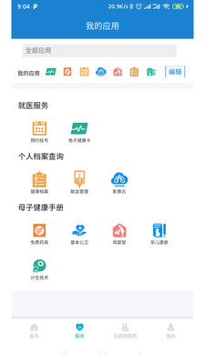 健康温州app下载-健康温州安卓版下载v1.2.0图3