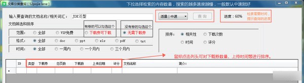 文库分类查询