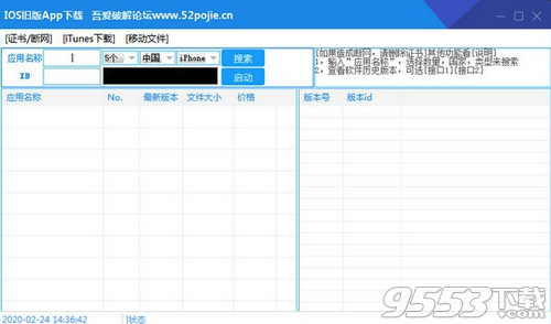 IOS旧版App下载工具