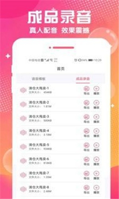 小飞配音app下载-小飞配音安卓版下载v1.9.17图1