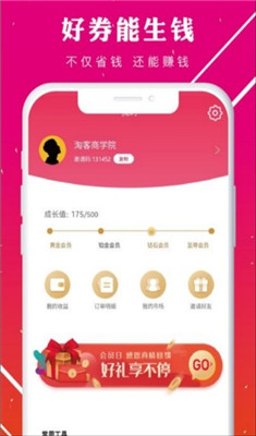 淘客优选app下载-淘客优选安卓手机版下载v1.0图4