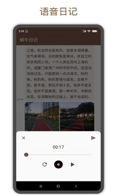 蜗牛日记app下载-蜗牛日记安卓版下载v1.0.0图4