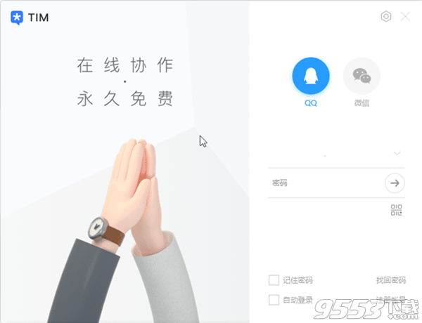 腾讯TIMv3.0.021315绿色精简版