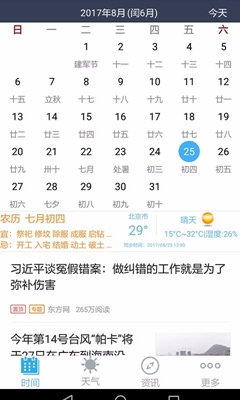 起点日历app下载-起点日历安卓版下载v14.2.7图1