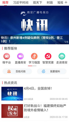 今日南安app下载-今日南安客户端下载v3.3.3图3