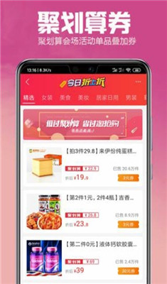 特惠小铺官方手机版截图1