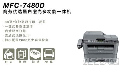 兄弟MFC7480D打印机驱动 v4.0.2 绿色版