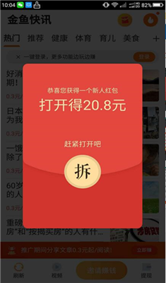 金鱼快讯app下载-金鱼快讯安卓最新版下载v1.0.0图4