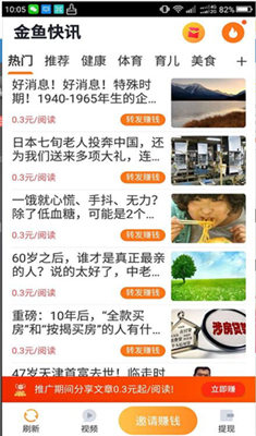 金鱼快讯app下载-金鱼快讯安卓最新版下载v1.0.0图3
