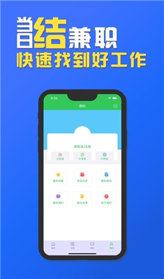 当日结app下载-当日结安卓手机版下载v1.0图3