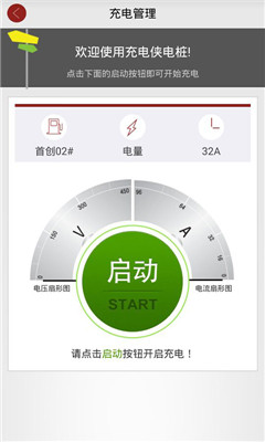 充电侠软件下载-充电侠共享充电桩下载v2.0.4图4