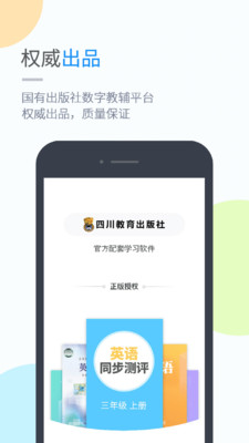 川教学习app下载-川教学习安卓版下载v4.3.0图1