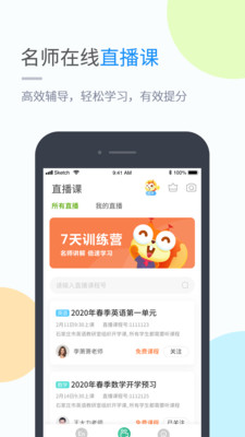 川教学习app下载-川教学习安卓版下载v4.3.0图2