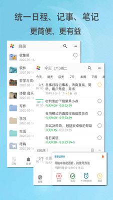 思事日程记事安卓版