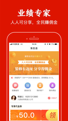 集客通app下载-集客通手机客户端下载v1.3.3图1