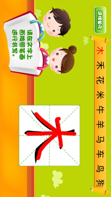 儿童汉字学认写app下载-儿童汉字学认写下载v2.3图4