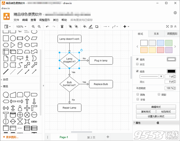 Draw.io Desktop v12.9.3 中文便携版