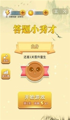 答题小秀才app下载-答题小秀才官方手机版下载v1.0.0图1