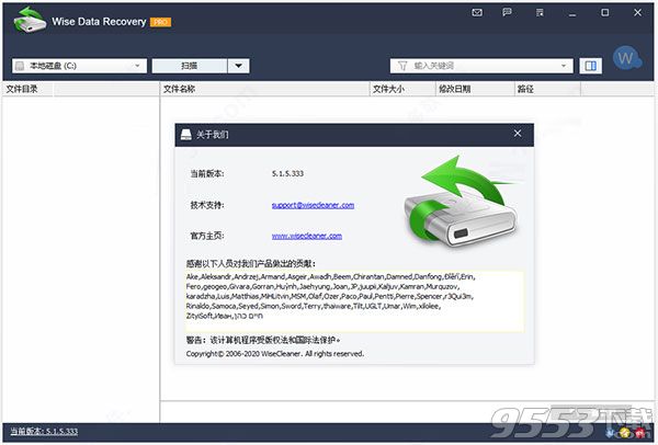 Wise Data Recovery v5.1.5.33 中文专业绿色版