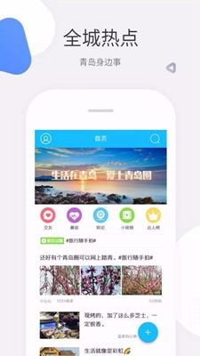 青岛圈app下载-青岛圈手机版下载v2.0.1图1
