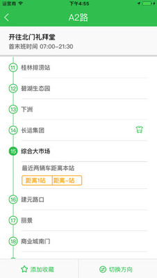 漳州达达通app下载-漳州达达通安卓版下载v2.2.12图1