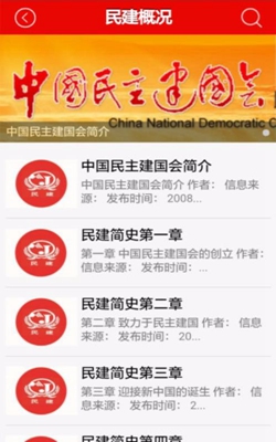 山西民建app下载-山西民建安卓版下载v0.7图4