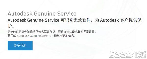 Autodesk Genuine Service强制卸载补丁