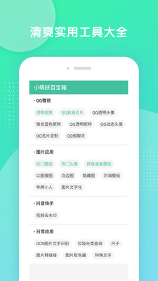 小萌妖app下载-小萌妖最新版下载v1.4.1图3