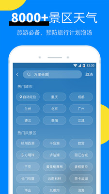 新晴天气app下载-新晴天气最新版下载v8.02.3图1