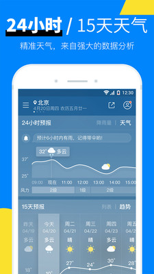 新晴天气app下载-新晴天气最新版下载v8.02.3图2