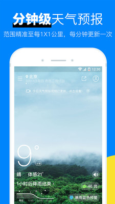 新晴天气app下载-新晴天气最新版下载v8.02.3图3