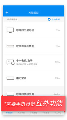 红外万能遥控器app下载-红外万能遥控器中文版下载图3