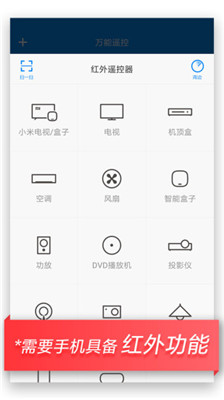红外万能遥控器app下载-红外万能遥控器中文版下载图2