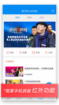 红外万能遥控器app下载-红外万能遥控器中文版下载图1