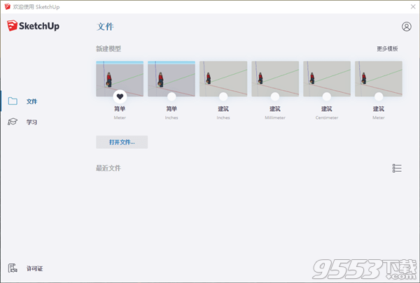 SketchUp 2020 v20.0.373 中文破解版