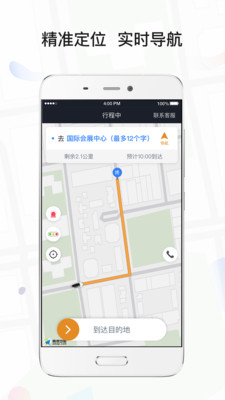 风韵专车司机app下载-风韵专车司机端下载v4.10.0.0003图3