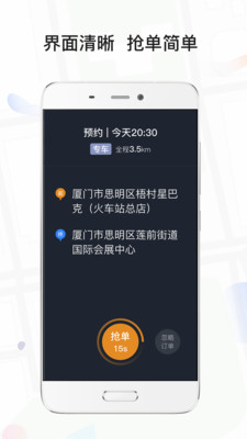 风韵专车司机端截图2