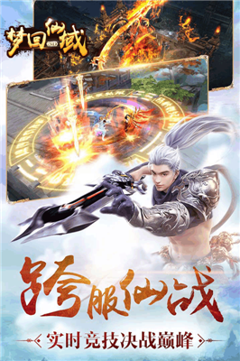 梦回仙域满v版下载-梦回仙域满v版手游下载v1.0.0图3