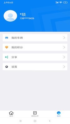 北京交警12123违章查询app下载-北京交警安卓版下载v2.5.1图3