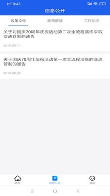 北京交警安卓版截图2