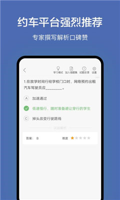 溫州網(wǎng)約車(chē)考試安卓版截圖1