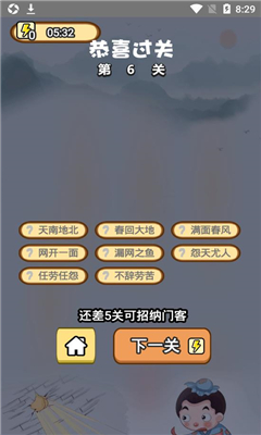 疯狂猜成语app下载-疯狂猜成语手机版下载v6.1.1图1