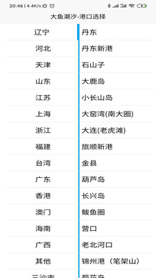 大鱼潮汐表最新版截图1