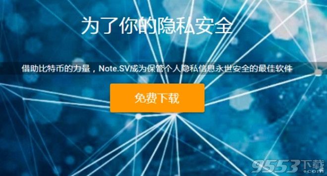 NoteSV v1.0 免费版