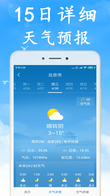 海燕天气预报app下载-海燕天气预报安卓版下载v1.0.0图2