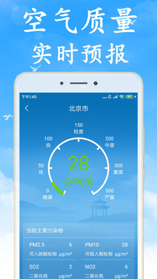 海燕天气预报app下载-海燕天气预报安卓版下载v1.0.0图1
