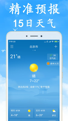 海燕天气预报app下载-海燕天气预报安卓版下载v1.0.0图4