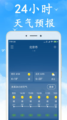 海燕天气预报app下载-海燕天气预报安卓版下载v1.0.0图3