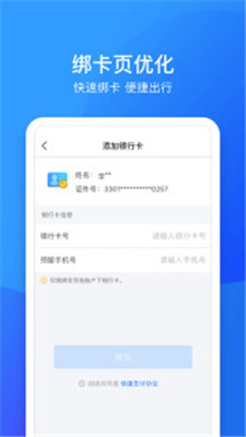 鹭鹭行南昌地铁最新版截图3